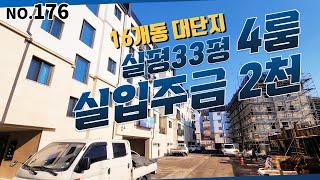 [NO.176] 16개동 대단지 실평33평 4룸 파주 야당동 신축빌라 3억대의 저렴한 분양가! 최저 실입주금 2천만원! 야당역 도보가능, 집앞 초등학교 부지 확정!