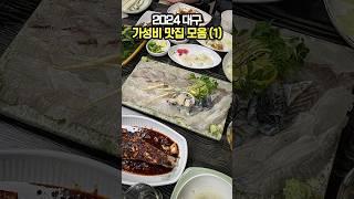 2024년 가성비 맛집 베스트7 (1편)  #맛집