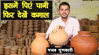 मिट्टी के ऐसे बर्तन में पिएं पानी, सेहत में गजब लाभ मिलेंगे || Clay Utensils Surahi || Clay Matka