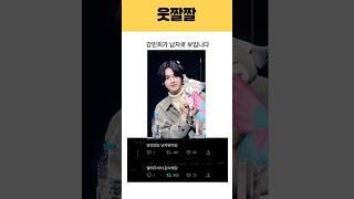 (크래비티CRAVITY) 냅다 스타쉽부터 의심하는 민희