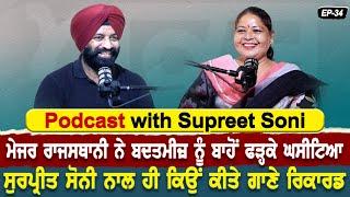 Podcast With Singer Surpreet Soni | Major Rajasthani ਨੇ ਬਦਤਮੀਜ਼ ਨੂੰ ਬਾਹੋਂ ਫੜ੍ਹਕੇ ਘਸੀਟਿਆ | Akas