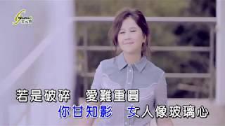 林喬安-玻璃心 官方完整版MV