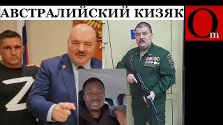 Кизяк из Австралии заказал фейк о выборах в США