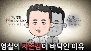 [나는솔로22기] 영수와 영철의 신경전_누구의 잘못인가 (영철시점)