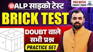 RRB ALP Psycho Test 2025 | ALP Psycho Brick Test Practice Set | Brick Test By Pindel Sir