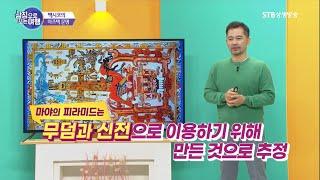 상징으로 보는 여행16회 안데스 문명의 피라미드