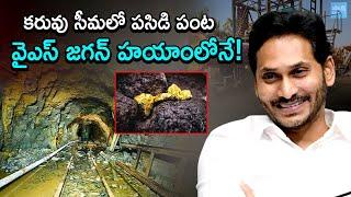 Gold Mine Project in Kurnool District || Australian Company Geomysore Services ||  @SakshiTV