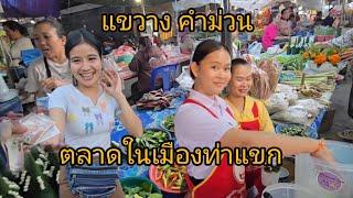 #food #ตลาดสด ยามเย็นเมืองท่าแขก #สปปลาว #อาหารตามฤดูกาล #อาหารพื้นบ้าน #สาวลาว น่ารัก #เที่ยวลาว