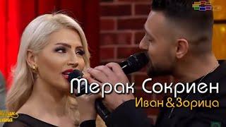 Ivan & Zorica - Merak sokrien (Merak Meana) LIVE