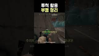 투척#shorts #사녹 #배틀그라운드 #배그 #battleground #pubg #부트캠프 #bootcamp #배그매드무비 #스팀배그 #스배 #카카오배틀그라운드 #카배