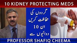 Save Your Kidneys With 10 Medicines | NephChat With Dr Shafiq Cheema