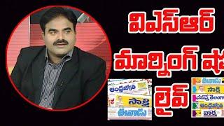 Vsr Morning Show..News Paper Review Live