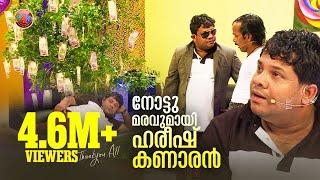 നോട്ടു മരവുമായി ഹരീഷ് കണാരൻ  | Calicut V4U | Latest malayalam comedy | Hareesh Kanaran