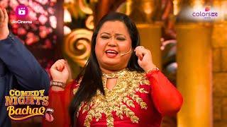 Bharti ने Krushna को कहा ठरकी! | Comedy Nights Bachao