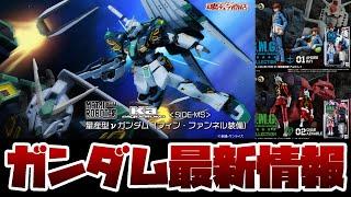 超合金 METAL ROBOT魂 (Ka signature)  量産型νガンダム (フィンファンネル装備)  予約開始！G.M.G. COLLECTION 機動戦士ガンダム アムロ、シャアなど発売！