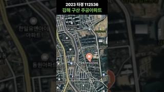 김해 아파트경매 | 구산동 주공아파트