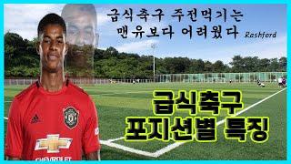 중학교 고등학교 축구 반대항전 우승하는법 알려드립니다(feat.급식포드)