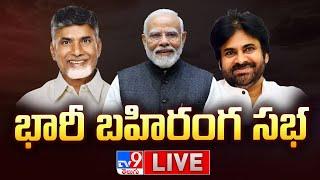 PM Modi Vizag Public Meeting LIVE | CM Chandrababu | Deputy CM Pawan Kalyan - TV9