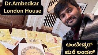 ಅಂಬೇಡ್ಕರ್ ಮನೆ ಲಂಡನ್ || Ambedkar house in London |Kannada vlog || Mr Monk | day vlog