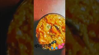 পুষ্টিকর ডালিয়ার খিচুড়ি#Shorts#Viral short#Cooking Channel#Papin Kitchen With Blog