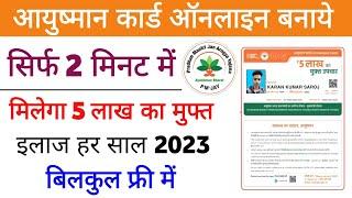 Ayushman Card Kaise Banaye 2023 | How to apply new ayushman card | PMJAY 2023 | Health Card