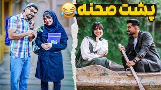 پشت صحنه قشنگ ترین لحظات زندگیم 