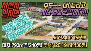 {매물번호7-122} #다~드리고 아들곁으로 갑니다!# 앞마당이 무려 25m! 태양광, 썬룸, 넓은 앞마당, 영구조망권, 편리한 시내생활권, 정남향,  창고,  청정한 전원환경!