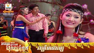 រាត្រីមនោរម្យ | ឆោម ឆវិន្ទ | MV HD - RHM Gallery