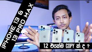 New iPhone 13 | 12 එකේම copy ක් ද ? | Sinhala