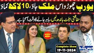 Daisbook With Junaid Saleem | VISA Consultant Farhan | High Salary Countries| Naseem Vicky | GNN