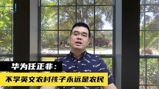 “别学英语”声浪再起 任正非：不学英文，农村孩子永远是农民；恒大突取消债务重整会议 WSJ：中国房市危机恐恶化；日本首波核处理水入海…含氚浓度无异常 第2波将排放；20230924