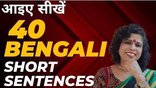 40 Bengali Short Sentences ll Bengali Sentences For Beginners ll Kolis Study Point