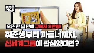 신세계그룹의 모든 이슈는 인사이드로 통한다ㅣSCS뉴스PICK