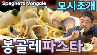 [ENG SUB] 완벽한 봉골레 파스타, 100% 해감방법 2가지 공개 | Perfect Spaghetti Vongole JUNTV PASTA 7