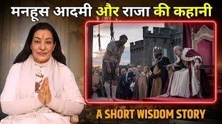 खुशहाल जीवन का रहस्य | Best Motivational Story | Premmayi Gurumaa