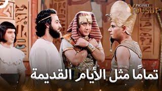 وعاد يوسف إلى مصر | النبي يوسف