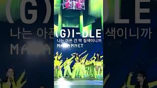 (여자)아이들 ((G)I-DLE)-나는 아픈 건 딱 질색이니까 | Mnet 241123 방송  @official_g_i_dle @theunitedcube