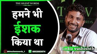 Hamne Bhi Ishq Kiyaa Tha | A Poetry By | Rinku Vashishtha | The Silent Words #thesilentwords