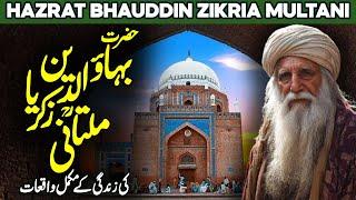 Bahauddin Zakariya Documentary | Bahauddin Zakaria | Shrine Of Bahauddin Zakriya | Al Habib Islamic