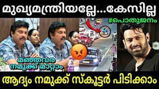 മഞ്ഞവര എടുത്ത് മാറ്റാം... | Pinarayi vijayan Accident | Latest news | Troll video | Lucy Boy Editz