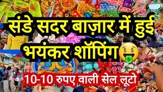 सुबह सुबह लूटो शोरूम का माल || TODAY LATEST SUNDAY SADAR PATRI BAZAR DELHI AADYA SADAR WHOLESALE