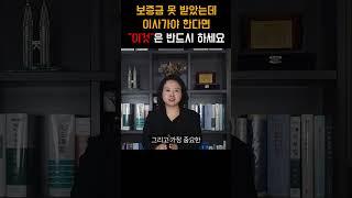 보증금 못 받앗는데 이사가야 한다면 이것은 반드시 하세요 #shorts #부동산전문변호사