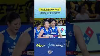 감독님도 포효한 해결사 등장‼️혜미의 연속 석점포 #우리은행 #우리은행우리WON #박혜미 #UNICITY #스케쳐스 #WKBL #여자농구