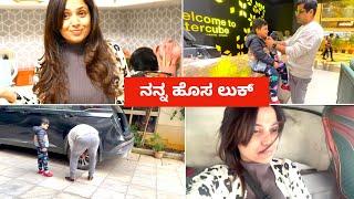 ನನ್ನ ಚಂದು ಮದ್ಯ ಇವಾಗ ಏಕೆ ಜಾಸ್ತಿ ಜಗಳ | My New HairCut - Why do I fight with my husband?