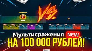 EasyDrop МУЛЬТИСРАЖЕНИЯ С FROKSAY / КТО КОГО! ИЗИ ДРОП ПОДКРУТИЛ?!