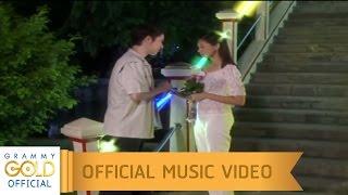 ใจสารภาพ - ก๊อท จักรพันธ์ ครบุรีธีรโชติ 【OFFICIAL MV】