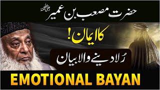 Musab Bin Umair R.A Ka Waqia By Dr Israr Ahmed -  Rula dene Wala Bayan - Life Of Sahaba R.A