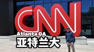 【亞特蘭大】美國佐治亞州首府及最大城市 超多游民的城市 Atlanta GA ｜亚特兰大旅游