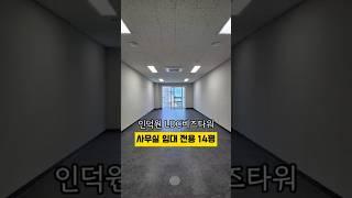 [No. 448] 안양 인덕원 소형 사무실 임대 인덕원LDC