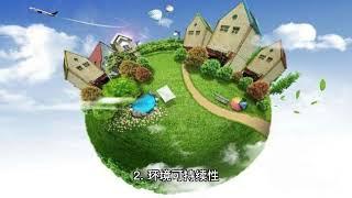 什麼是可持續發展？ What is sustainable development